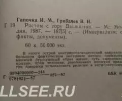 Ростом с гору Вашингтон - 2