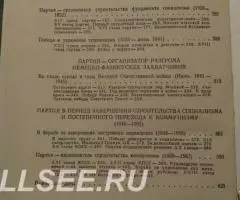 Очерки истории КПСС - 4