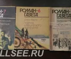 Роман-газета - 2