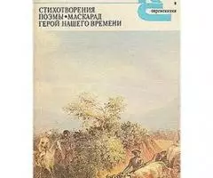 Книги серии Классики и современники