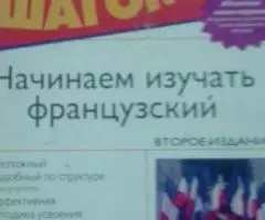 Самоучитель французского языка.