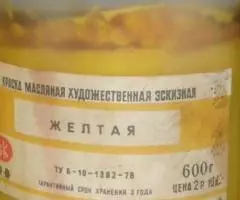 Масло времён СССР - 2