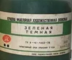 Масло времён СССР - 3