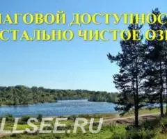 ВНИМАНИЕ ВПЕРВЫЕ Покупка наших участков, на Ваших условиях - 3