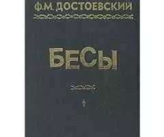 Роман величайшего Достоевского