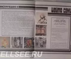 Шейте сами 1 1979 - 2