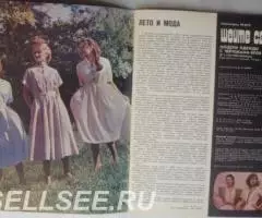 Шейте сами 2 1980 - 2