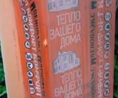 УТЕПЛИТЕЛЬ. ПЕНОПЛЭКС - КОМФОРТ плиты - 2