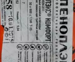 УТЕПЛИТЕЛЬ. ПЕНОПЛЭКС - КОМФОРТ плиты - 3