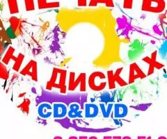 Выполняем Печать на Дисках CD DVD Ростов-на-Дону