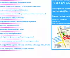 Сканирование Копирование Распечатка Переплёт в Ростове - 2