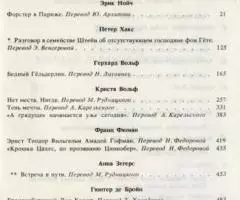 Встреча. Повести, рассказы и эссе - 4