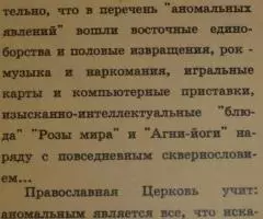 Дороги, ведущие в ад. Серия Православная церковь об ... - 2