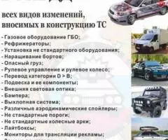 Регистрация в гаи всех изменений в тс