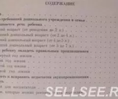 Правильно ли говорит ваш ребёнок - Максаков - 3