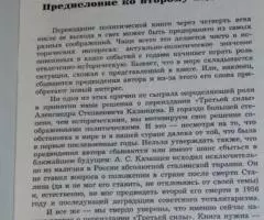 Казанцев А. Третья сила. История одной попытки. - 2