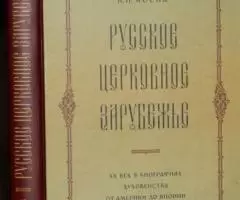 Косик Виктор Иванович. Русское церковное зарубежье. XX век в биография ...