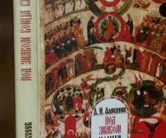 Алексеев А. И. Под знаком конца времен. Очерки русской ...