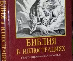 Библия в иллюстрациях Юлиуса Шнорр фон Карольсфельда 1794-1872 . 240 и ...