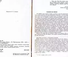 Продам книгу - Честь имею В. Пикуля - 2