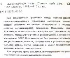 Животврящая сила или помоги себе сам - 2