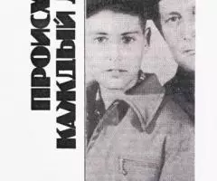 Эффект Геллера и Моя история. 576стр - 4