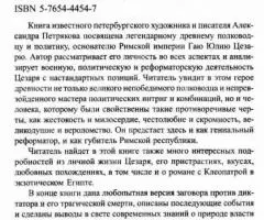 Цезарь. Гений или Злодей. 311стр. - 2