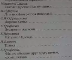 Любимым детям. Составитель Е. Ерофеева М. Сибирская ... - 3