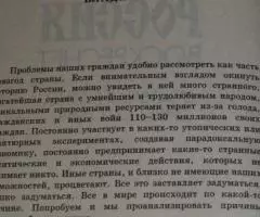 Лободин В. Россия воскреснет. Духовная война идет сегодня. ... - 3