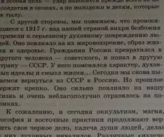 Лободин В. Россия воскреснет. Духовная война идет сегодня. ... - 4