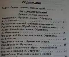 Принцесса на горошине. Учебник-хрестоматия для учащихся . .. - 2