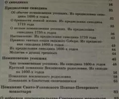 Русский синодик. Помянник Московского Сретенского ... - 2