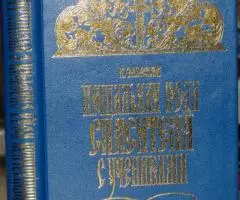 Сильченков К. Н. Прощальная беседа Спасителя с учениками. ...