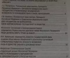 Религия и школа в современной России. Документы, материалы, ... - 2