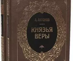 Комплект книг серии Русь православная - 2