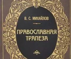 Комплект книг серии Русь православная - 4