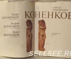 Коненков фотоальбом из СССР - 2