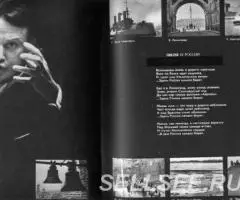 Фотоальбом Песня о России - 4