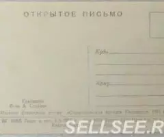 Гладиолус 1954 Силаева открытое письмо - 2
