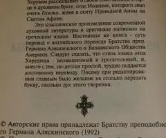 Архимандрит Херувим Карамбелас . Старец Иоаким из скита ... - 2