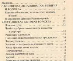 А. Соколова - Магия ворожбы и гадания - 3
