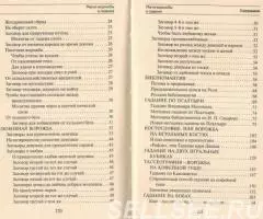 А. Соколова - Магия ворожбы и гадания - 4