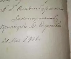 Новый Заветъ Господа нашего Иисуса Христа въ русскомъ . .. - 2