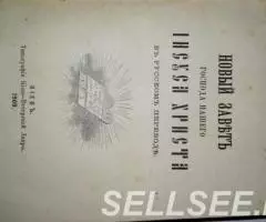 Новый Заветъ Господа нашего Иисуса Христа въ русскомъ . .. - 3