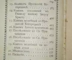 Молитвословъ . 19 век, 1898 год, 7-ое издание. Москва, ... - 3