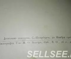 Чистякова С. А. История Петра Великого. - СПб. М. , 1903 . - 2