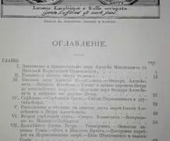 Чистякова С. А. История Петра Великого. - СПб. М. , 1903 . - 4