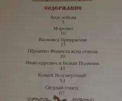 Русские сказки. Народные русские сказки в обработке ... - 2