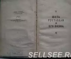 Шота Руставели. Витязь в тигровой шкуре. - 3