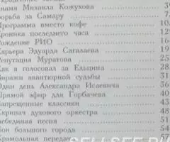 Украденные звёзды Виталий Добрусин - 4